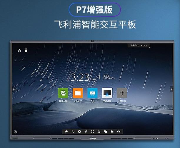 飛利浦會議平板.jpg 飛利浦會議平板.jpg