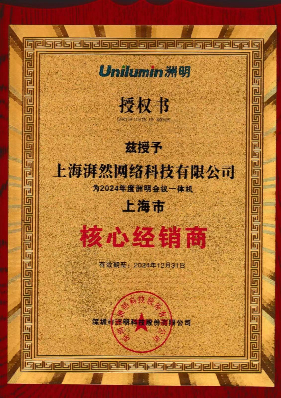 洲明2024年授權(quán)